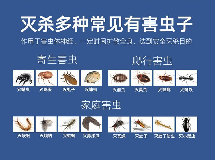 灭杀多种常见有害虫子
